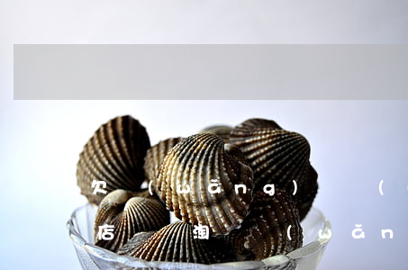 欠網(wǎng)貸會(huì)牽連淘寶店鋪嗎(淘寶網(wǎng)商貸逾期了會(huì)不會(huì)影響淘寶店鋪)
