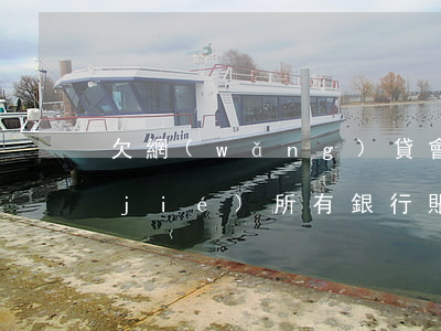 欠網(wǎng)貸會(huì)被凍結(jié)所有銀行賬戶嗎(網(wǎng)貸欠款說(shuō)要凍結(jié)所有賬戶)