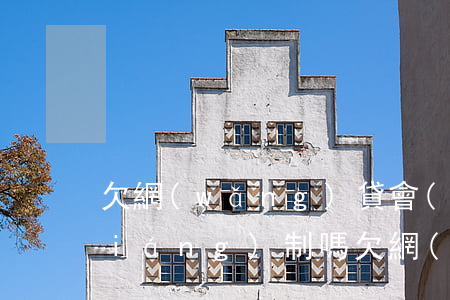 欠網(wǎng)貸會(huì)被強(qiáng)制嗎(欠網(wǎng)貸會(huì)被強(qiáng)制嗎)