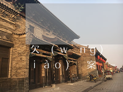 欠網(wǎng)貸會(huì)被調(diào)檔案嗎-網(wǎng)貸逾期說在老家調(diào)家庭檔案