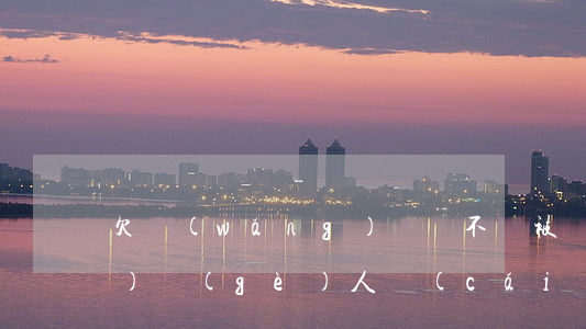 欠網(wǎng)貸會不會被凍結(jié)個(gè)人財(cái)產(chǎn)(網(wǎng)貸是否有權(quán)凍結(jié)個(gè)人財(cái)產(chǎn))