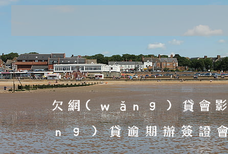 欠網(wǎng)貸會影響簽證嗎(網(wǎng)貸逾期辦簽證會不會被拒)
