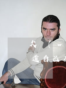 欠網(wǎng)貸會查到你開店嗎(怎么知道自己有沒有欠網(wǎng)貸)