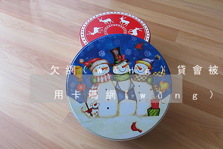欠網(wǎng)貸會被凍結(jié)信用卡嗎(網(wǎng)貸會牽扯信用卡被凍結(jié)嗎)