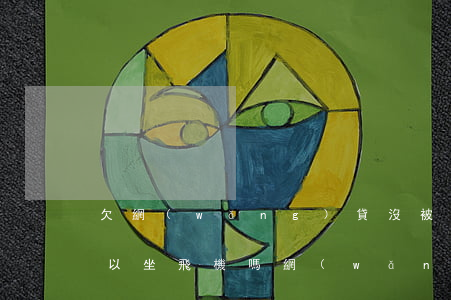 欠網(wǎng)貸沒被執(zhí)行可以坐飛機嗎(網(wǎng)貸欠款可以坐飛機嗎)