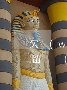 欠網(wǎng)貸沒錢還會被坐牢行政拘留嗎(網(wǎng)貸欠錢不還會被拘留嗎)