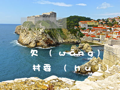 欠網(wǎng)貸無(wú)力償還告到村委會(huì)(網(wǎng)貸不還聯(lián)系村委會(huì))