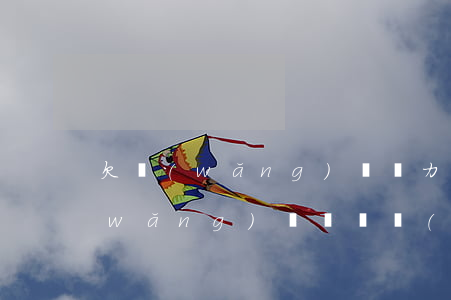 欠網(wǎng)貸無力償還構成詐騙(網(wǎng)絡詐騙網(wǎng)貸無力還款怎么辦)