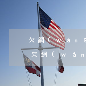 欠網(wǎng)貸無力還款手機號碼換了(欠網(wǎng)貸換手機號了為什么還能找到)