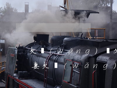 欠網(wǎng)貸父母不理解老婆離婚(夫妻欠網(wǎng)貸離婚的話怎么解決)