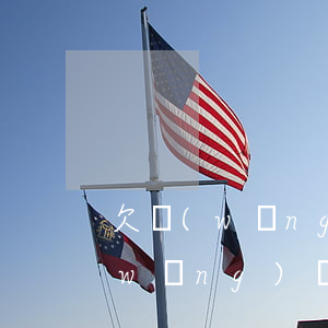 欠網(wǎng)貸父母不管怎么樣(欠網(wǎng)貸不想讓父母知道)