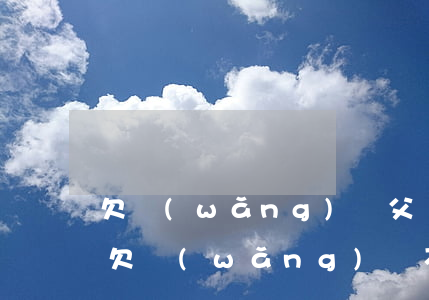 欠網(wǎng)貸父親不幫忙怎么辦(父親欠網(wǎng)貸不還會怎樣)