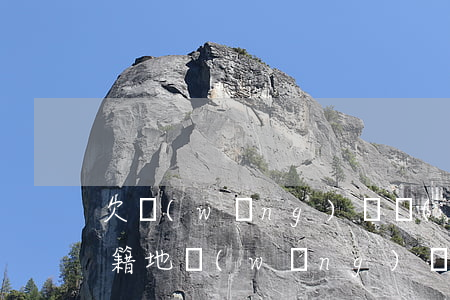 欠網(wǎng)貸發(fā)律師函到戶籍地(網(wǎng)貸催收發(fā)律師函到戶籍地是真的嗎)