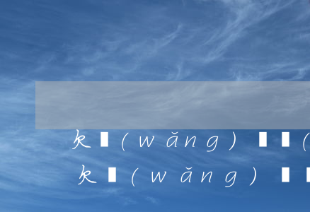 欠網(wǎng)貸發(fā)短信說起訴(欠網(wǎng)貸發(fā)短信說起訴我)