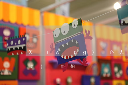 欠網(wǎng)貸的人后悔(欠網(wǎng)貸可怕嗎)