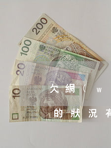 欠網(wǎng)貸的人現(xiàn)在的狀況(有多少人欠了網(wǎng)貸)