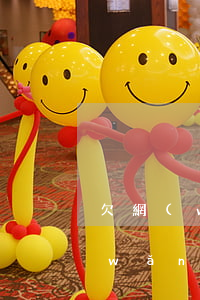 欠網(wǎng)貸的人都怎么樣了(欠網(wǎng)貸會(huì)怎么樣)