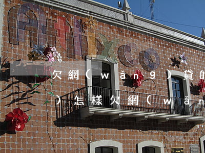 欠網(wǎng)貸的利息不還會(huì)怎樣(欠網(wǎng)貸不還會(huì)怎樣?)