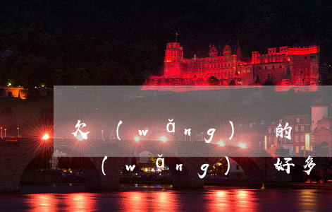 欠網(wǎng)貸的錢還不上了怎么辦(欠網(wǎng)貸好多錢還不上怎么辦)
