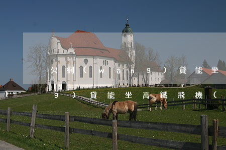 欠網(wǎng)貸能坐高鐵(欠網(wǎng)貸能坐高鐵飛機(jī)嗎?)