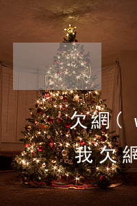欠網(wǎng)貸被女友知道(男朋友知道我欠網(wǎng)貸)