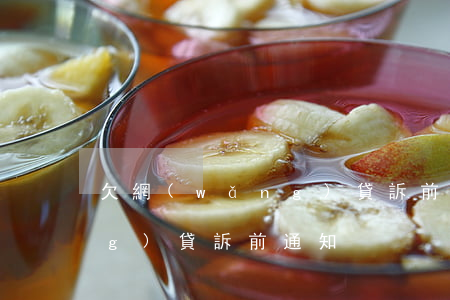 欠網(wǎng)貸訴前通知(欠網(wǎng)貸訴前通知)
