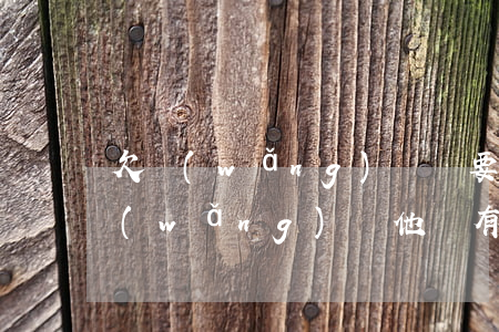 欠網(wǎng)貸說要走訪是真的嗎(欠網(wǎng)貸他們有權(quán)上門走訪么)