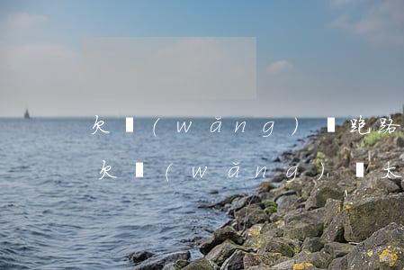 欠網(wǎng)貸跑路沒(méi)有錢(欠網(wǎng)貸太多跑路能打工嗎)