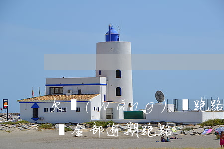 欠網(wǎng)貸跑路的(網(wǎng)貸全部逾期跑路)