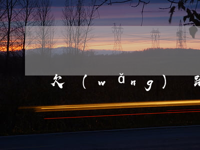 欠網(wǎng)貸跳樓了