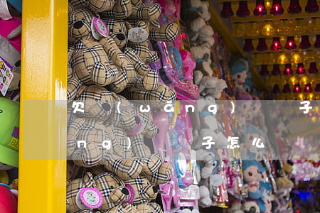 欠網(wǎng)貸車子怎么辦(欠網(wǎng)貸車子怎么辦)