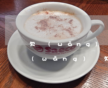欠網(wǎng)貸辭職換手機(jī)(網(wǎng)貸欠款換手機(jī)號(hào)有用嗎)