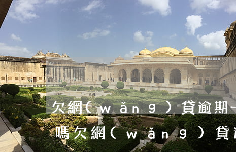 欠網(wǎng)貸逾期一年多信用卡提額嗎(欠網(wǎng)貸逾期一年多信用卡提額嗎)