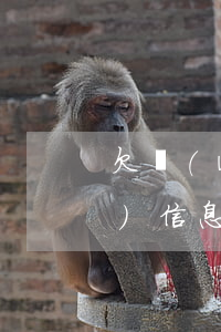 欠網(wǎng)貸逾期一直有人發(fā)信息威脅我-欠網(wǎng)貸逾期一直有人發(fā)信息威脅我怎么辦