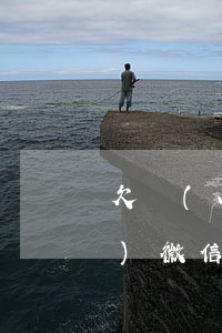 欠網(wǎng)貸逾期兩年了對(duì)微信支付有沒有影響-欠網(wǎng)貸逾期兩年了對(duì)微信支付有沒有影響呢