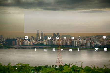 欠網(wǎng)貸還不上怎么和父母講(欠網(wǎng)貸不想讓父母知道)