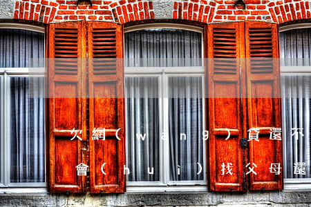 欠網(wǎng)貸還不上會(huì)不會(huì)找父母還(欠了網(wǎng)貸會(huì)不會(huì)上父母門來找)