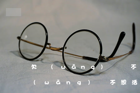欠網(wǎng)貸還不上活不下去了(欠網(wǎng)貸不想活了)