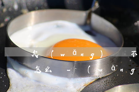 欠網(wǎng)貸還不上騷擾家屬怎么辦 怎么說-網(wǎng)貸還不上騷擾家人怎么辦