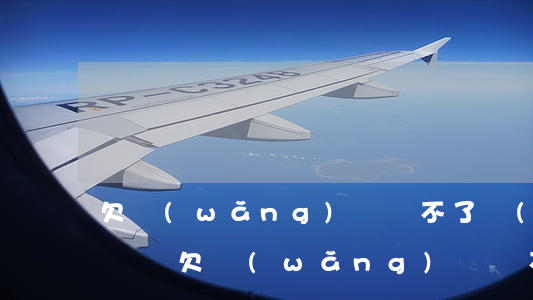 欠網(wǎng)貸還不了會(huì)上門嗎(欠網(wǎng)貸還不了會(huì)上門嗎)
