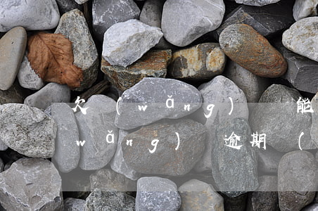 欠網(wǎng)貸還能變成刑事案件(網(wǎng)貸逾期會(huì)變成刑事案件嗎?)