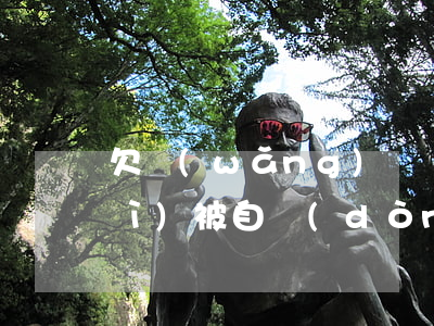 欠網(wǎng)貸銀行卡里的錢會(huì)被自動(dòng)扣么(欠網(wǎng)貸銀行卡會(huì)自動(dòng)扣款嗎)