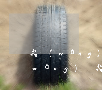 欠網(wǎng)貸錢的人死了怎么辦(網(wǎng)貸欠錢人死了錢用還嗎)