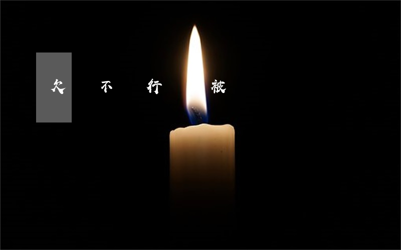 欠網貸不還銀行賬戶會被凍結嗎