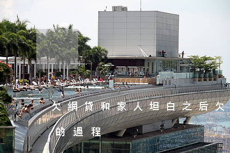欠網貸和家人坦白之后(欠了網貸跟家人坦白的過程)