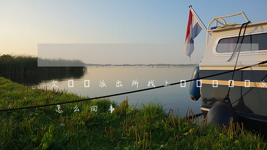 欠網貸派出所找上門(網貸沒還派出所找上門怎么回事)