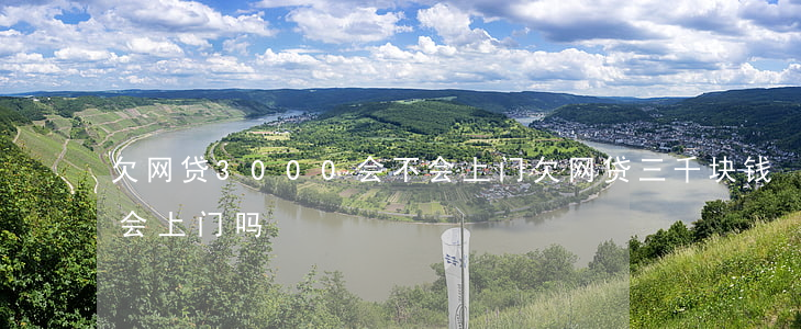 欠网贷3000会不会上门(欠网贷三千块钱会上门吗)