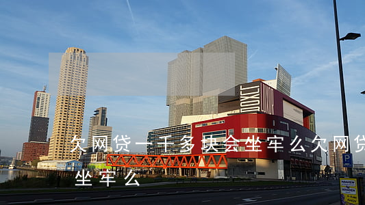欠网贷一千多块会坐牢么(欠网贷一千多块会坐牢么)