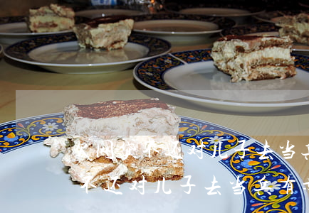 欠网贷不还对儿子去当兵有影响吗-欠网贷不还对儿子去当兵有影响吗知乎