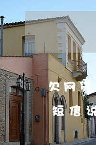欠网贷发信息说上门收是真的吗-欠网贷发短信说上门催收是不是真的